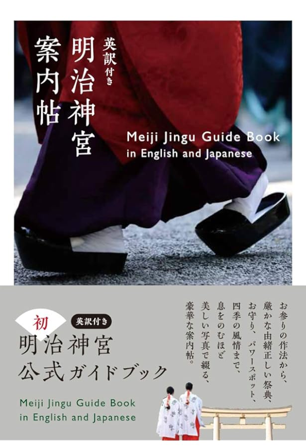 Amazon.co.jp: 明治神宮 (新潮選書) : 今泉 宜子: 本